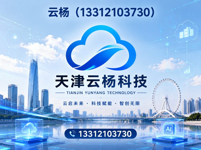 天津天津云杨科技展示图